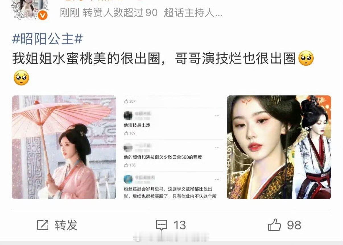 李宏毅 孔雪儿《昭阳公主》广场