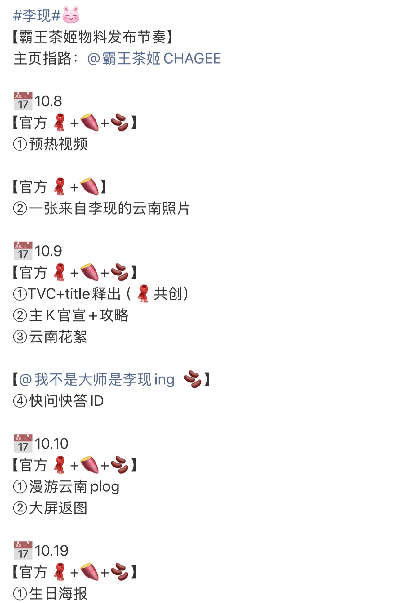 李现霸王茶姬新商务开始预热我不是大师有效播剧🎉李现 ​​​