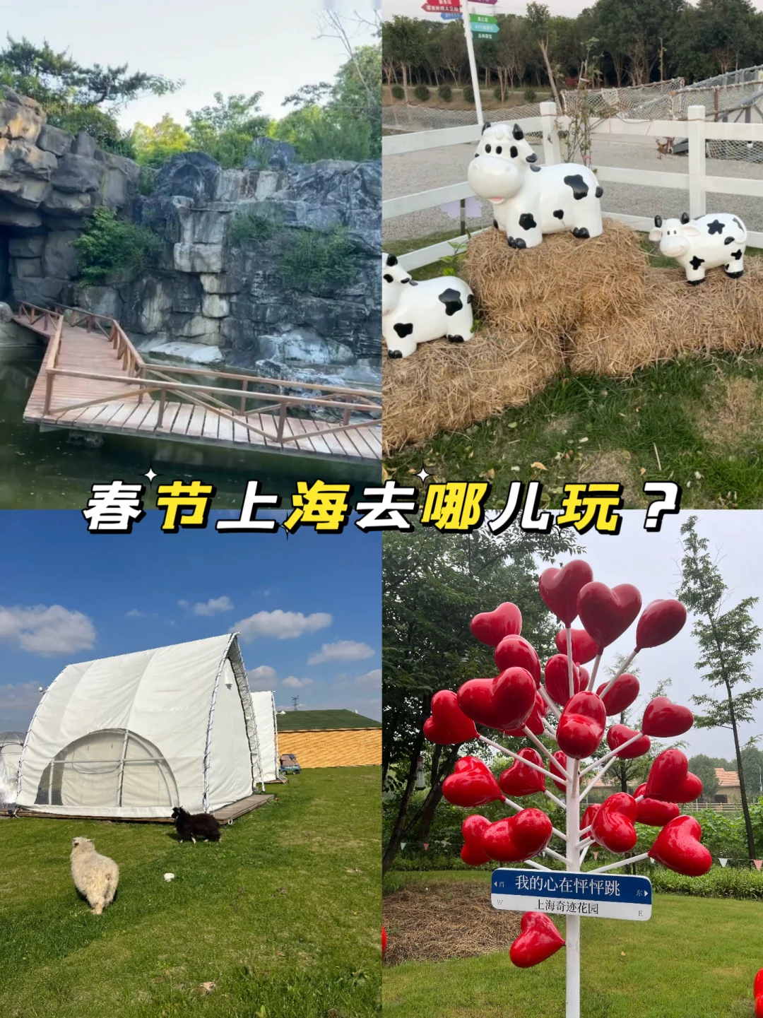 上海春节旅游攻略｜5大人少又好逛的宝藏公园