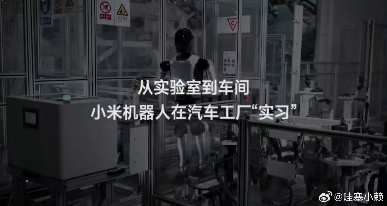 会不会导致很多工厂工人下岗小米人形机器人已能自主工作3小时