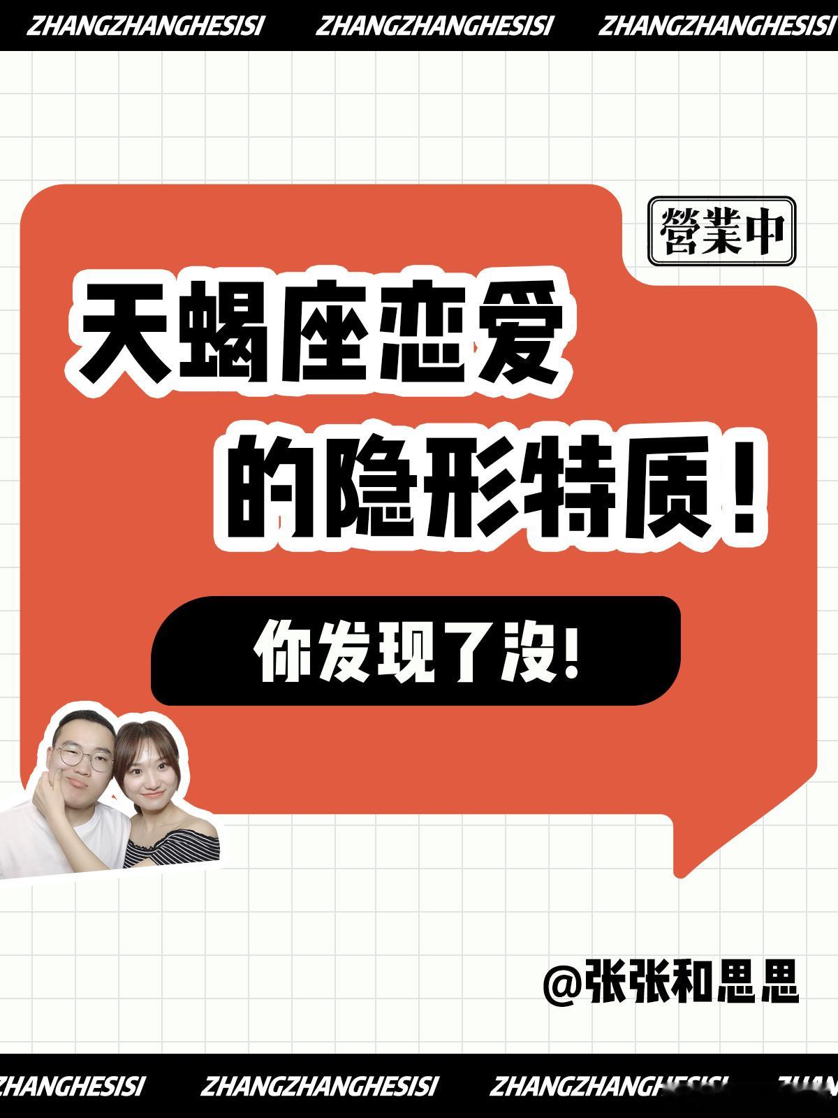 【天蝎座恋爱的隐形特质！】你发现了没？[兔子][兔子]#天蝎座##许个愿吧# ​