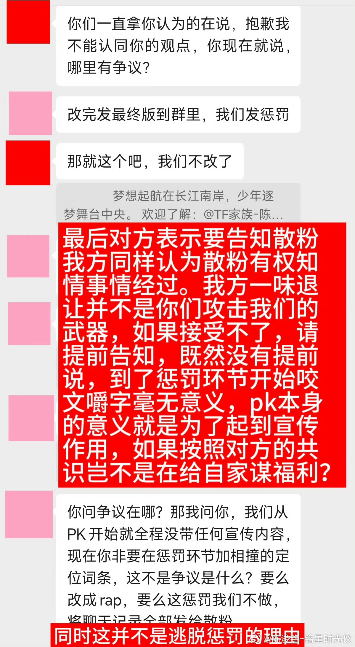 陈浚铭杨博文两家就【PK相关事宜说明】（按时间顺序：陈浚铭家P1-P5；杨博文家