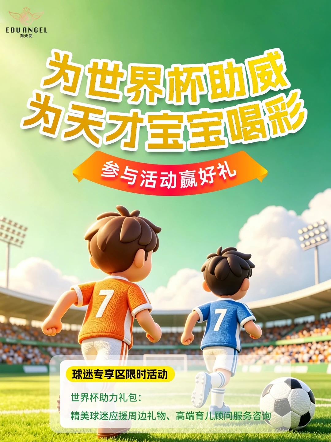 🏆 寻找3位世界杯助威官‼️为世界杯喝彩‼️