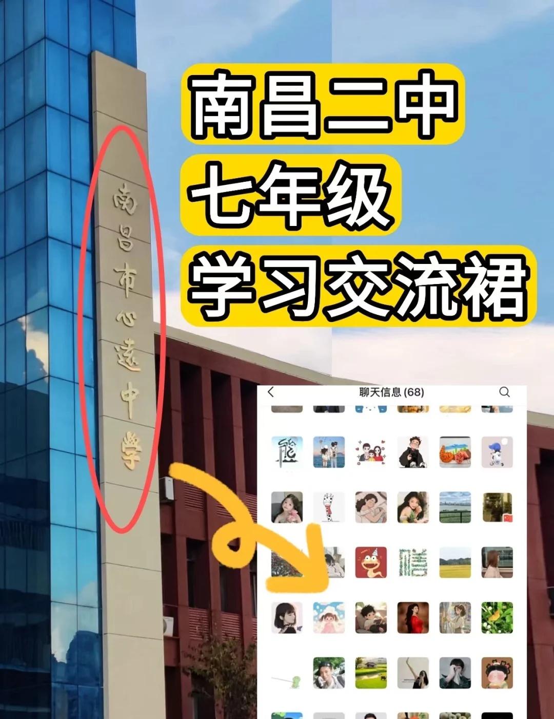 南昌二中家长速来！
还有没来的家长吗？
里面会分享校内消息，家长互相交流学习经验