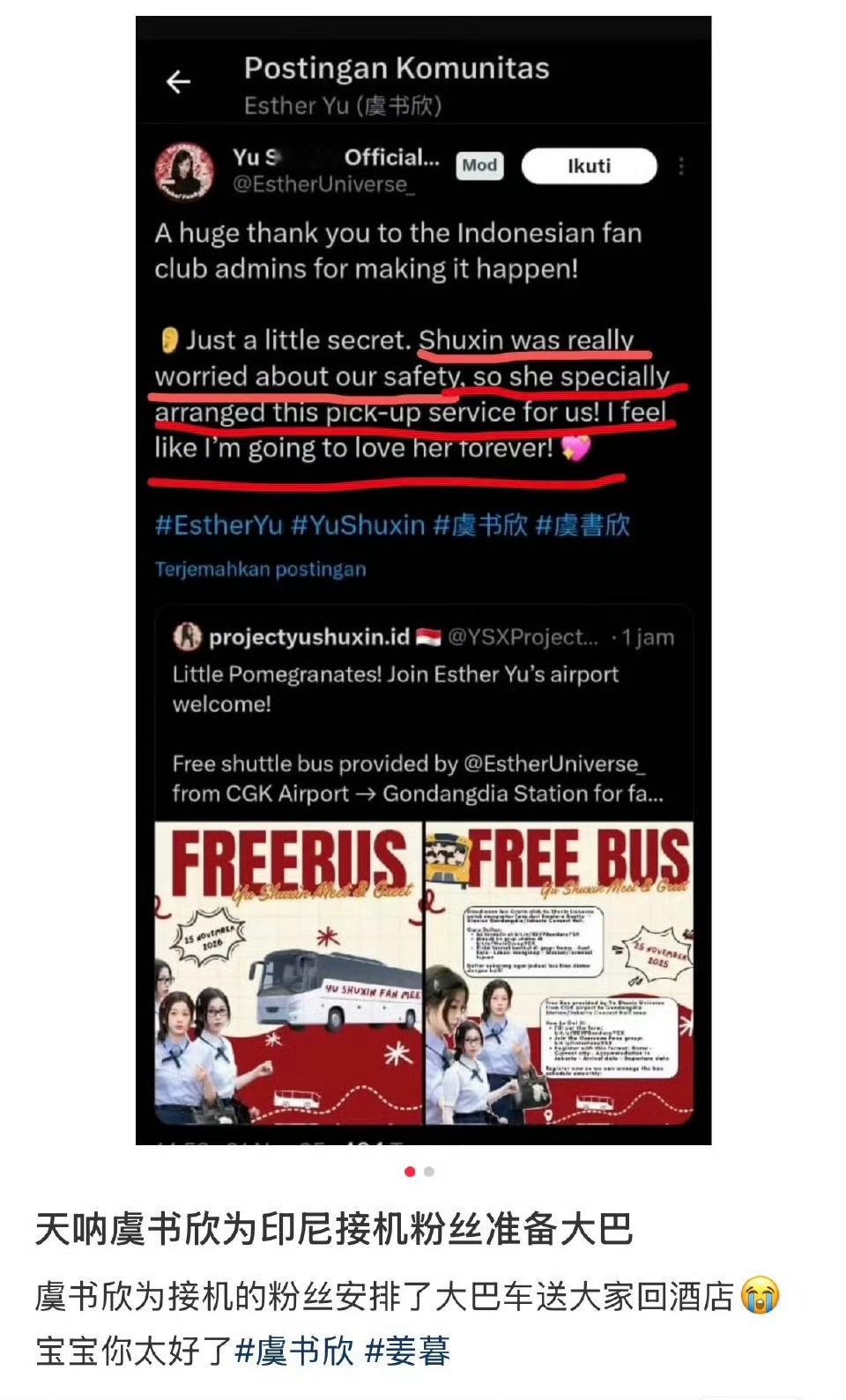 虞书欣为印尼接机的粉丝准备了大巴送大家回酒店