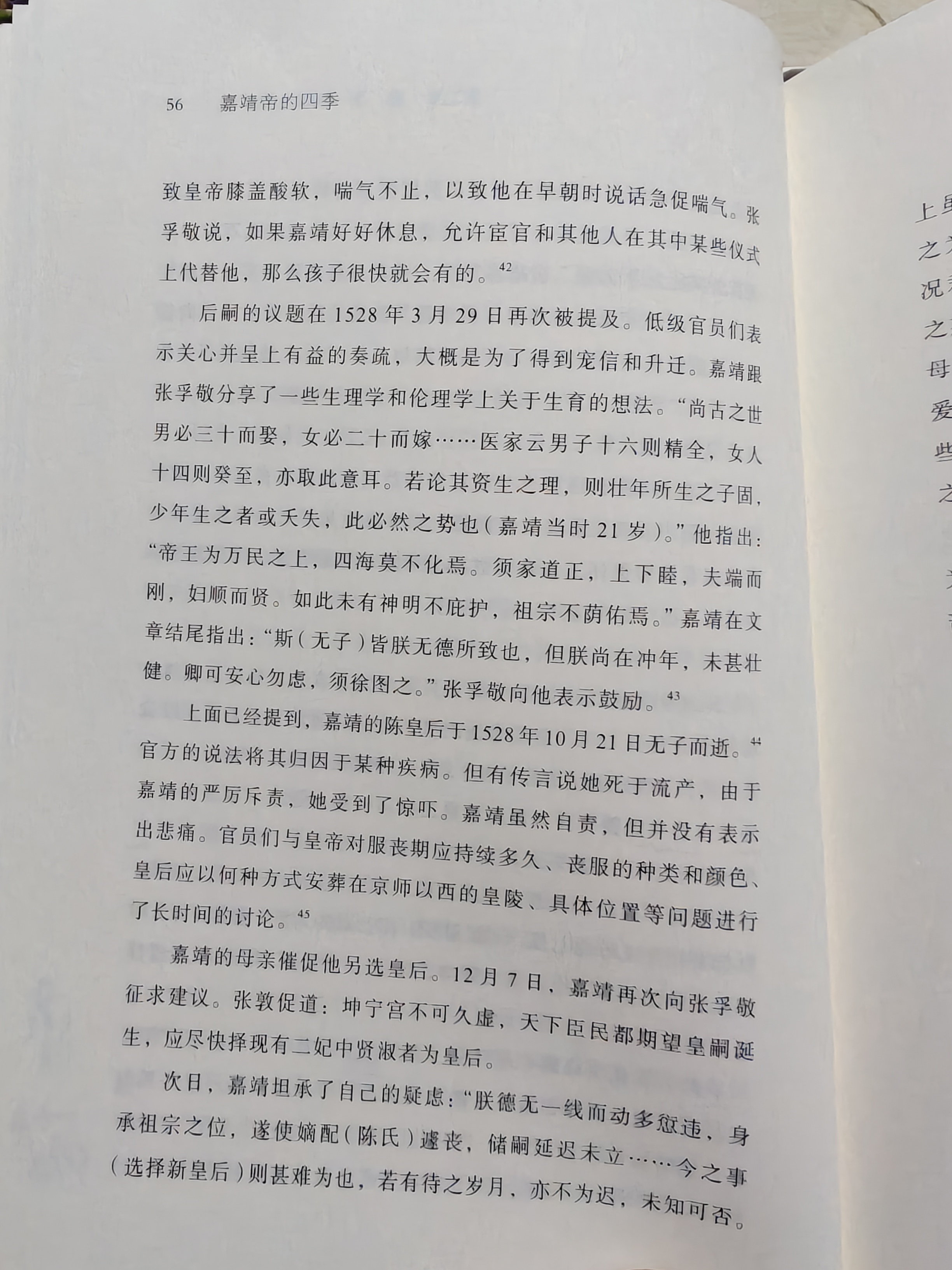 嘉靖君臣之间，也是挺能聊的 