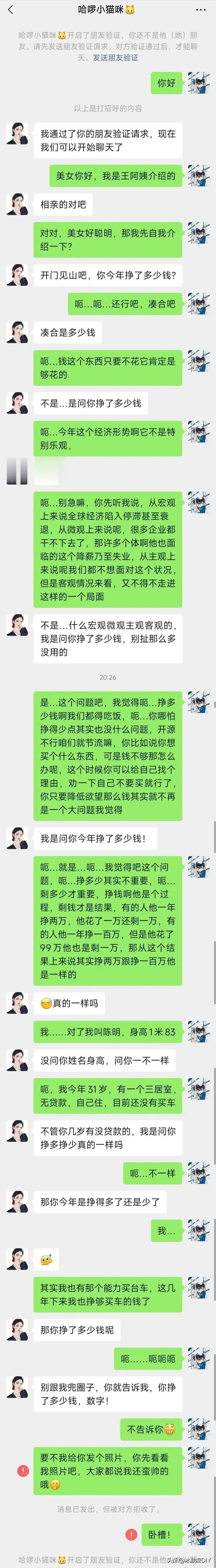 特别讨厌相亲时一来就问收入的，感觉不是来找对象的，是找饭碗的！

这女的不错了，