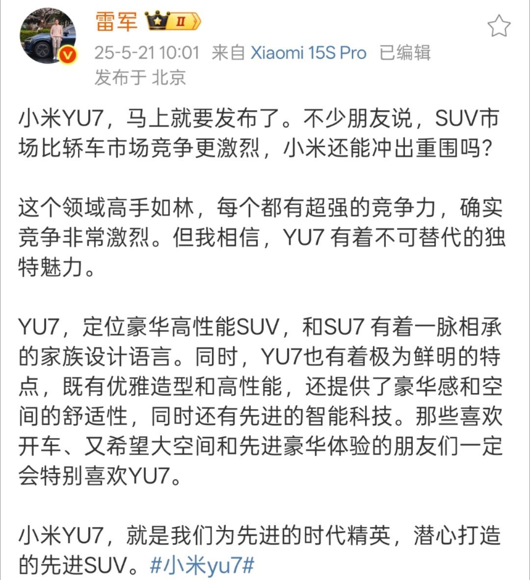 雷军说YU7有不可替代的魅力雷总是这么描述yu7的客群定位：喜欢开车、又希望大空