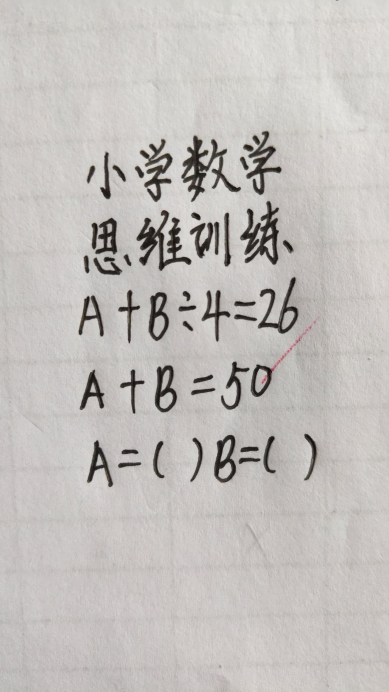 这题怎么做？思维训练287，A+B÷4=这题怎么做？思维训练287，A+B÷4=