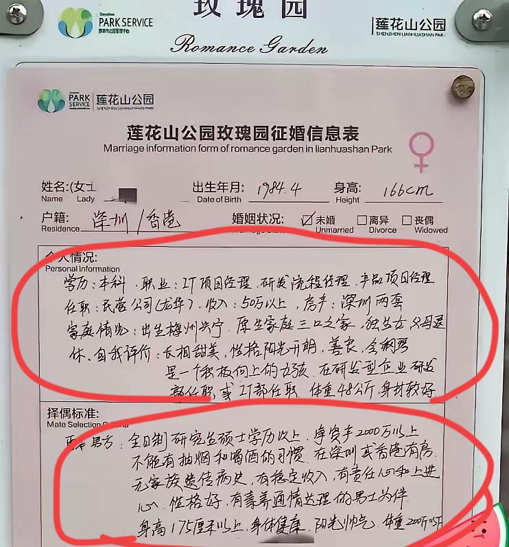 深圳莲花山公园大龄优质剩女的征婚帖！！
简直的炸裂啊！！
广东梅州人，1984年
