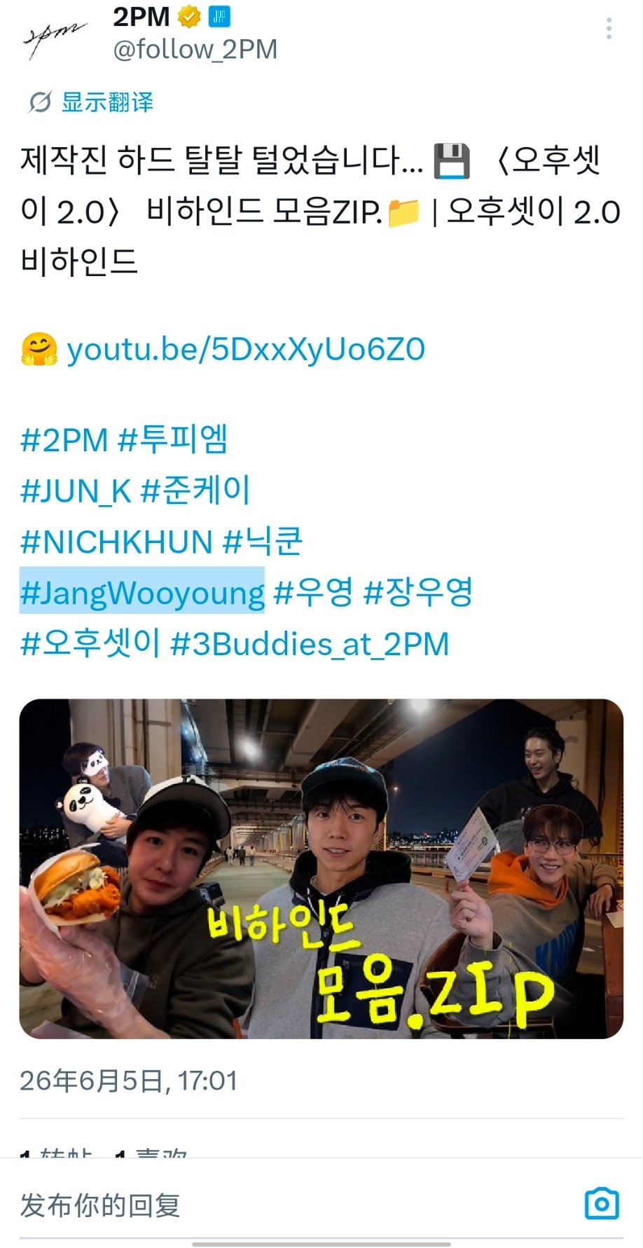 2PM 260605官X：제작진 하드 탈탈 털었습니다… 💾 〈오후셋이 2