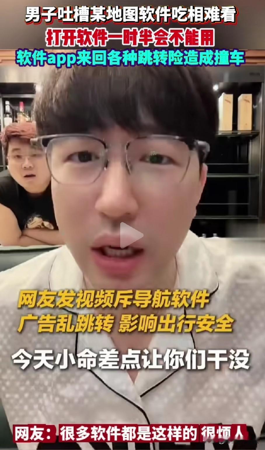 实在没想到，天天用的导航软件，差点要了司机的命！

一位274万粉丝的博主发视频