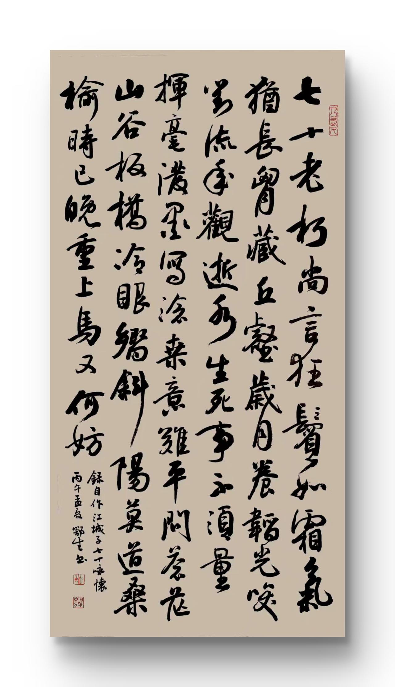 江城子·自咏

七旬老朽尚言狂，
鬓凝霜，气犹长。
胸藏丘壑，岁月养韬光。
笑对