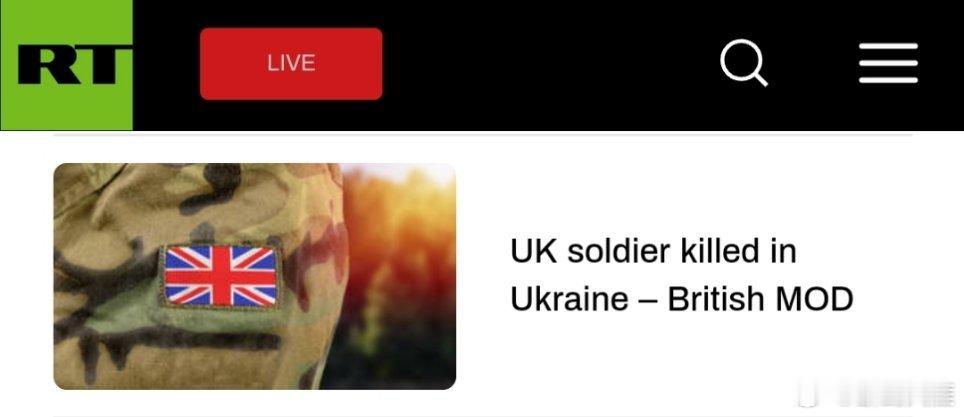 俄乌冲突烽火问鼎计划 英国国防部：一名英国士兵在乌克兰丧生英国国防部宣布，一名英