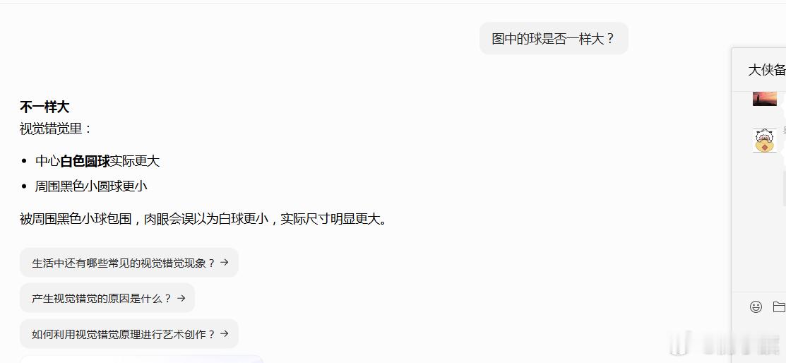 网友求问：豆包为啥这么差劲了？我刚问了豆包“图中的球是否一样大？”，它的回答令人