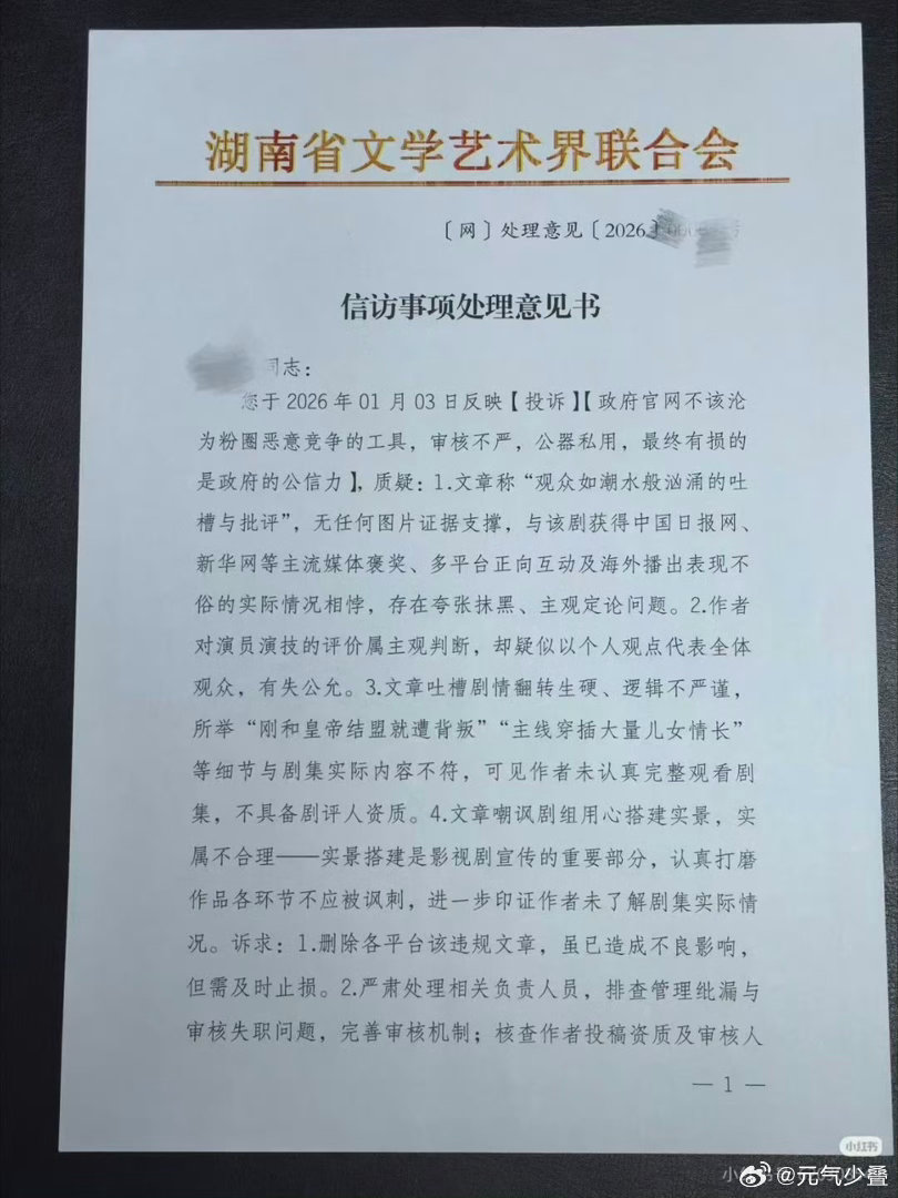 湖南文联就公众号恶意评价《长安二十四计》造谣纯属小编主观偏见，相关人员已被处理。