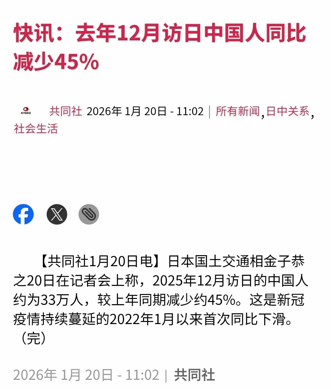 日本共同社报道去年12月访日中国人同比减少45%，日本政府统计数据也显示，202