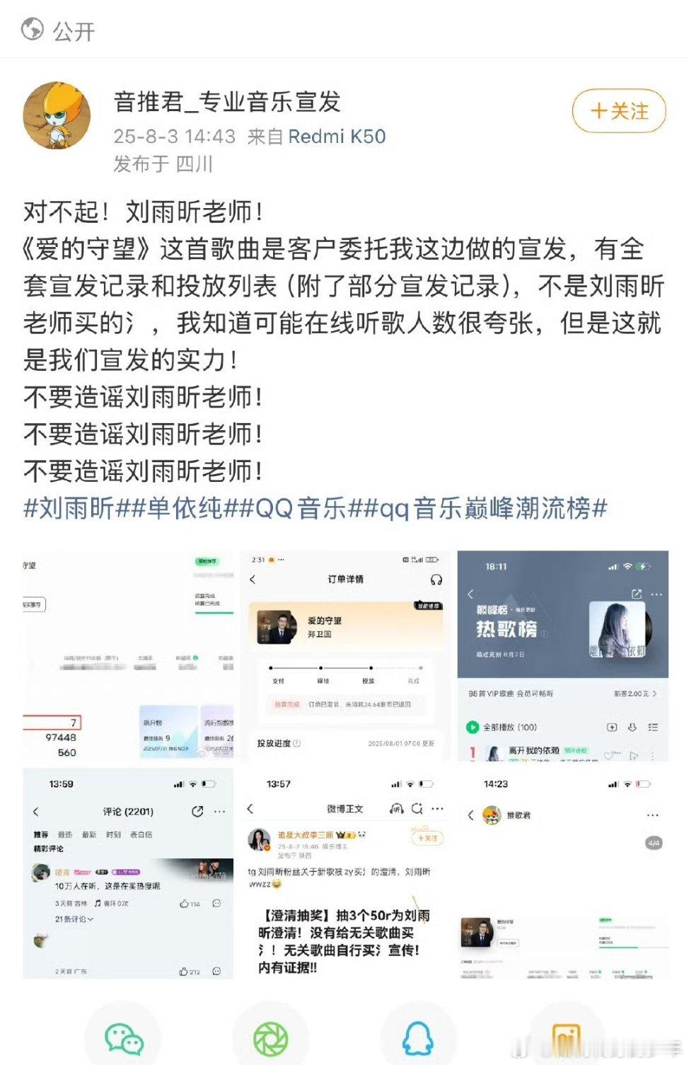 这波刘雨昕真的是无妄之灾啊，有宣发博主出来辟谣了，只是公司对《爱的守望》的宣发而