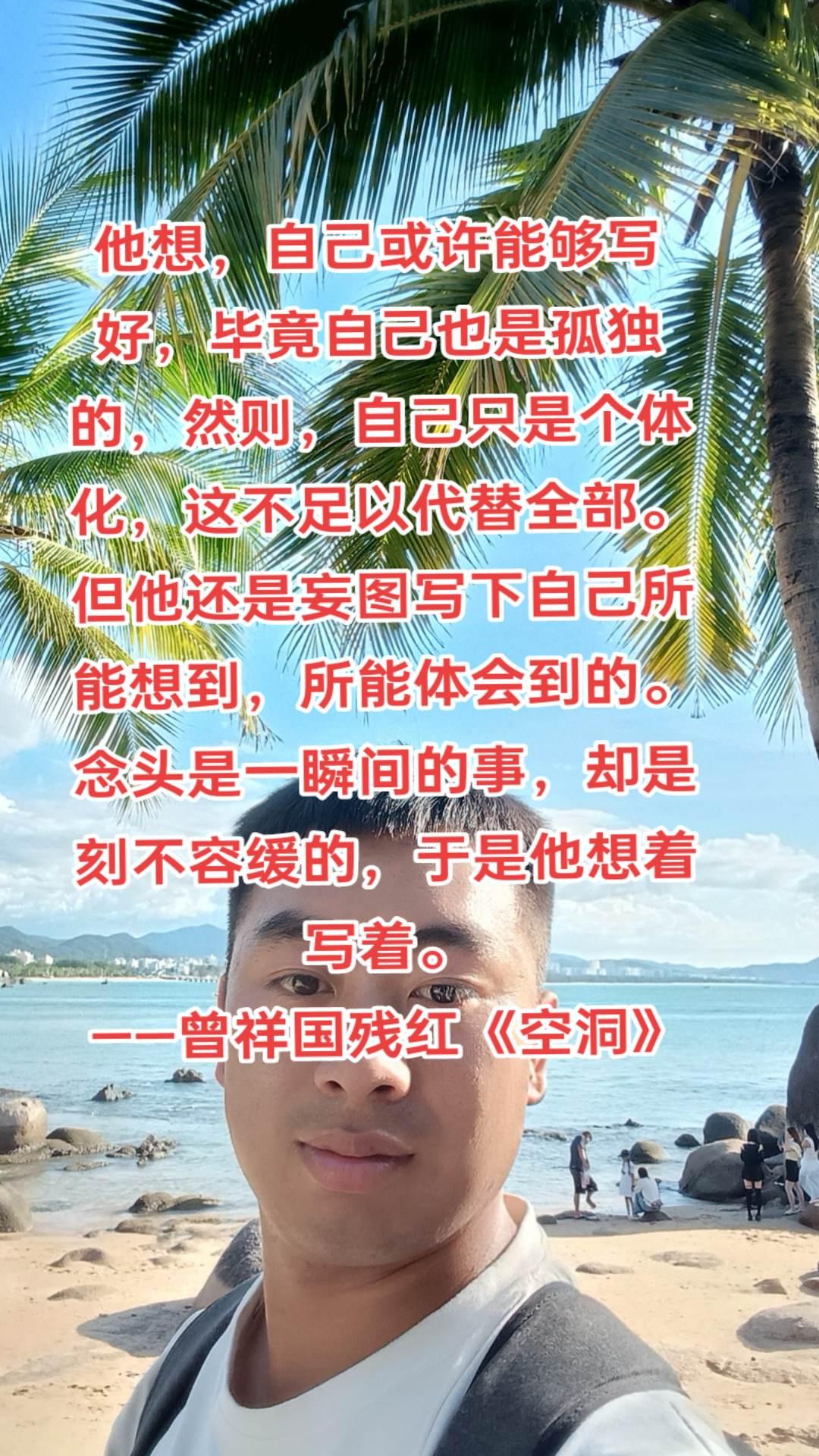 他想，自己或许能够写好，毕竟自己也是孤独的，然则，自己只是个体化，这不足以代替全