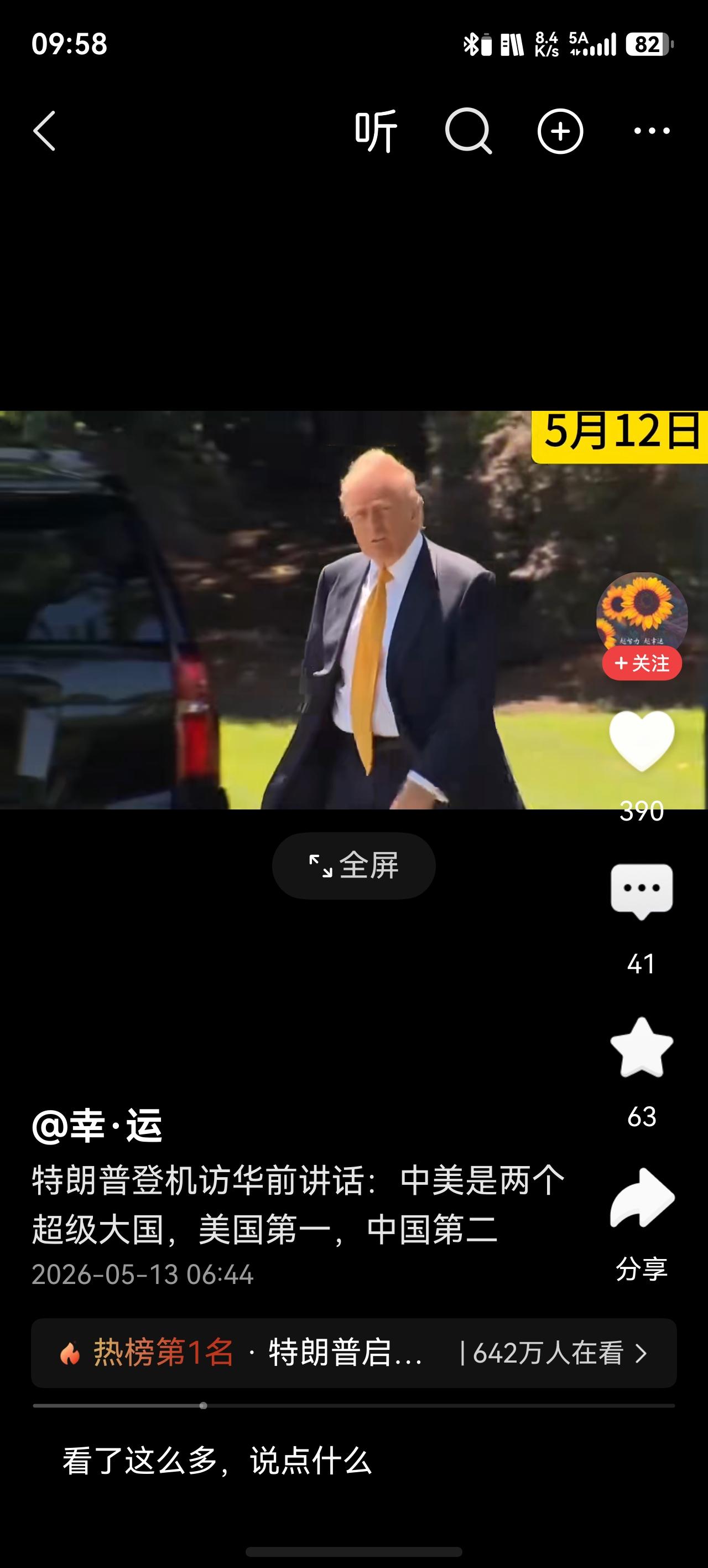 5月12日特朗普访华登机前的表态，让人很有感触。
说实话，这样的说法我们还挺不习