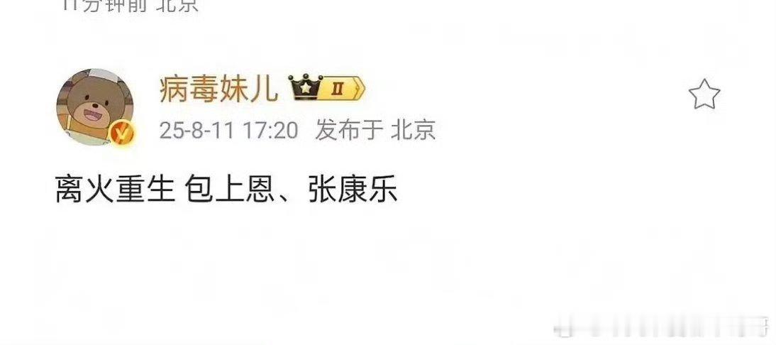 🍉包上恩 张康乐《离火重生》 ​​​