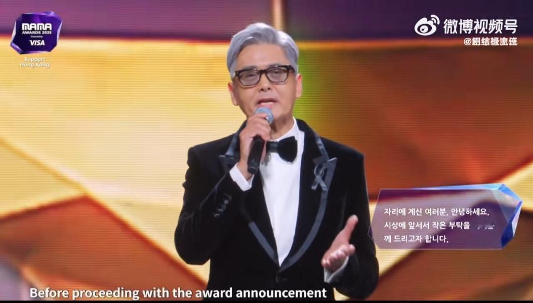 香港MAMA颁奖礼上，周润发身着黑西装主持默哀环节，三语呼吁为大埔火灾遇难者祈福