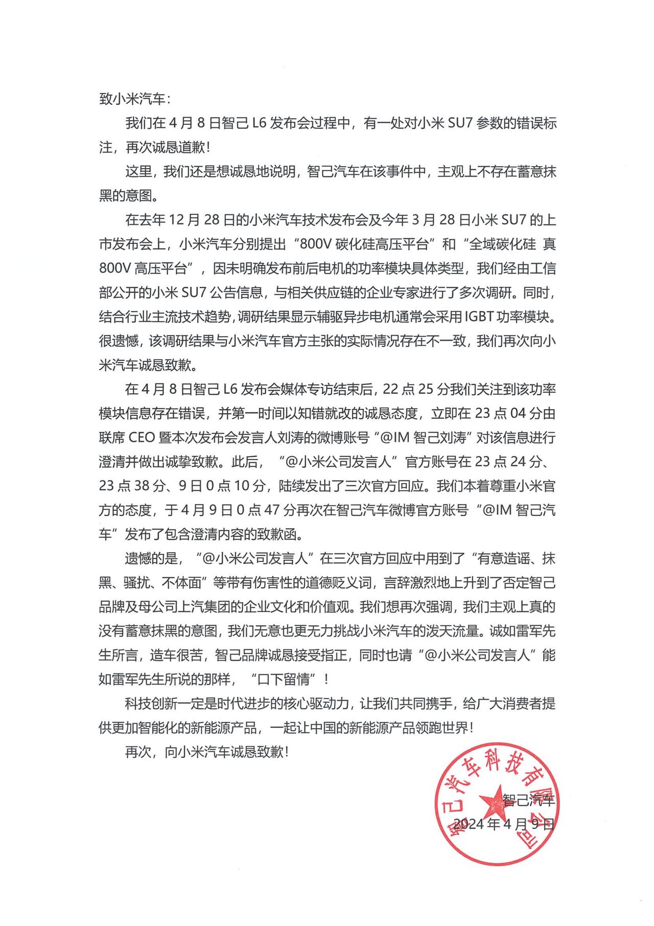 刚刚，智己汽车再次向小米汽车表达诚挚歉意。 
智己汽车官方表示：“遗憾的是，@小