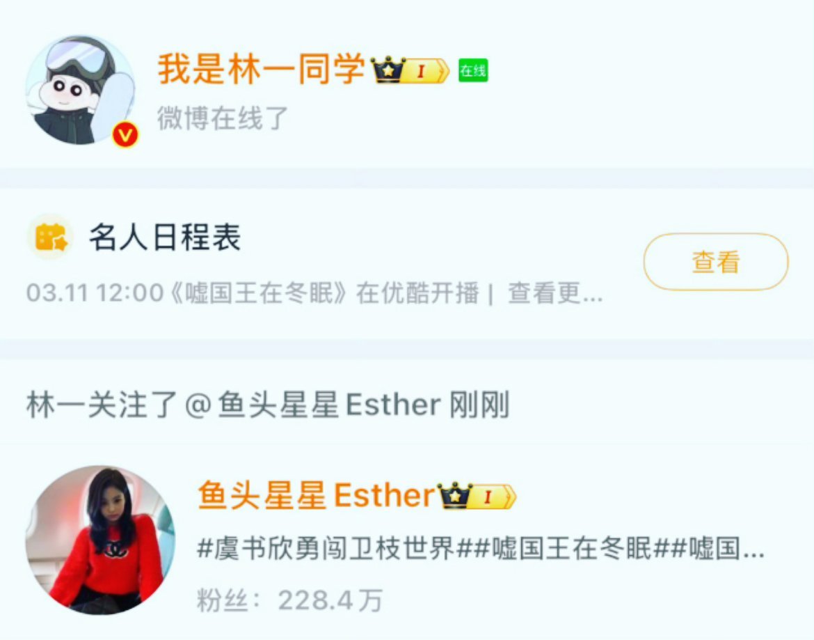 林一回关鱼头星星了 林一回关虞书欣小号这是什么娱乐圈文照进现实！林一回关虞书欣小