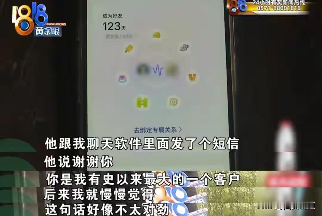 “你是我有史以来最大的客户”：800万6天被骗光，骗子兴奋的发来嘲讽短信！

浙
