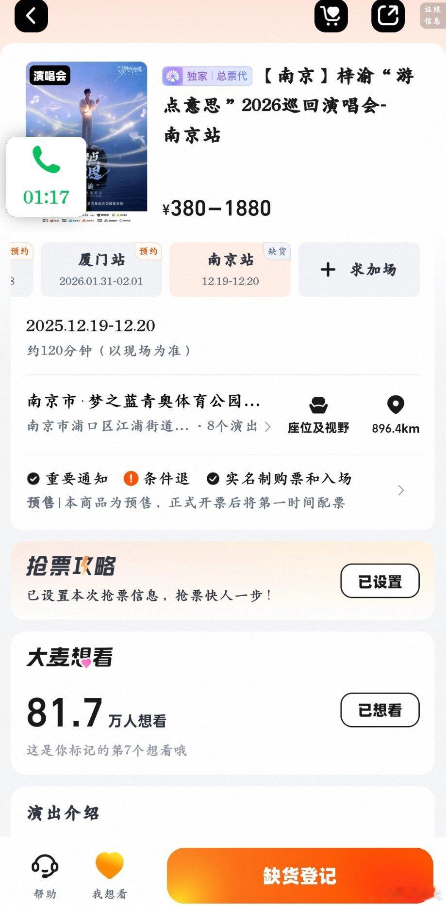 梓渝南京演唱会秒售罄开票前想看人数猛增到81万人，大家其实一直挺想去的，但之前没