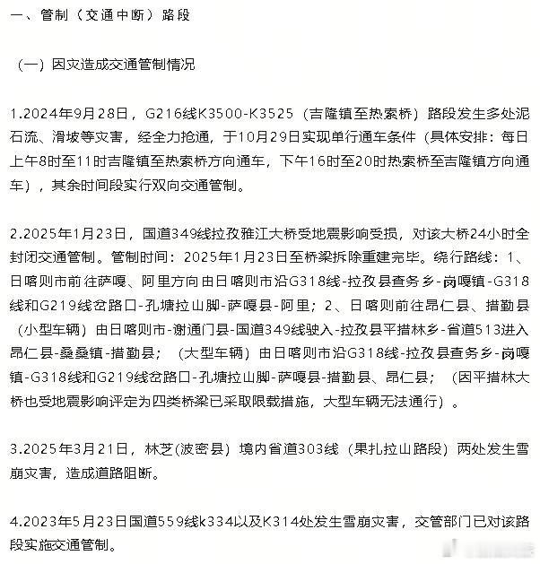 全区国省公路路网运行情况西藏交通截至2025年3月23日14时30分，路网运行情