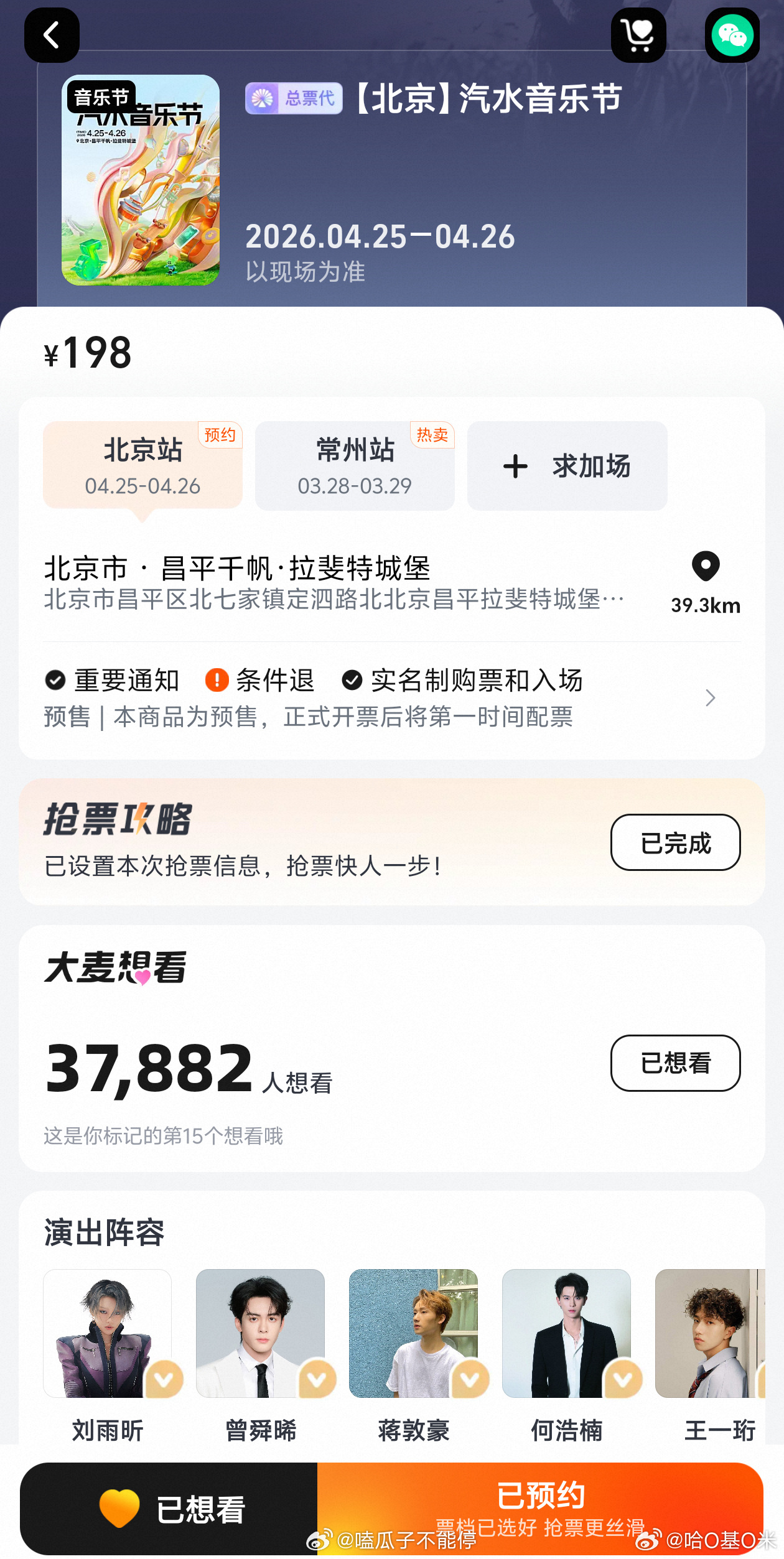 又有刘雨昕的舞台可以看啦！这音乐节票不敢想多难抢