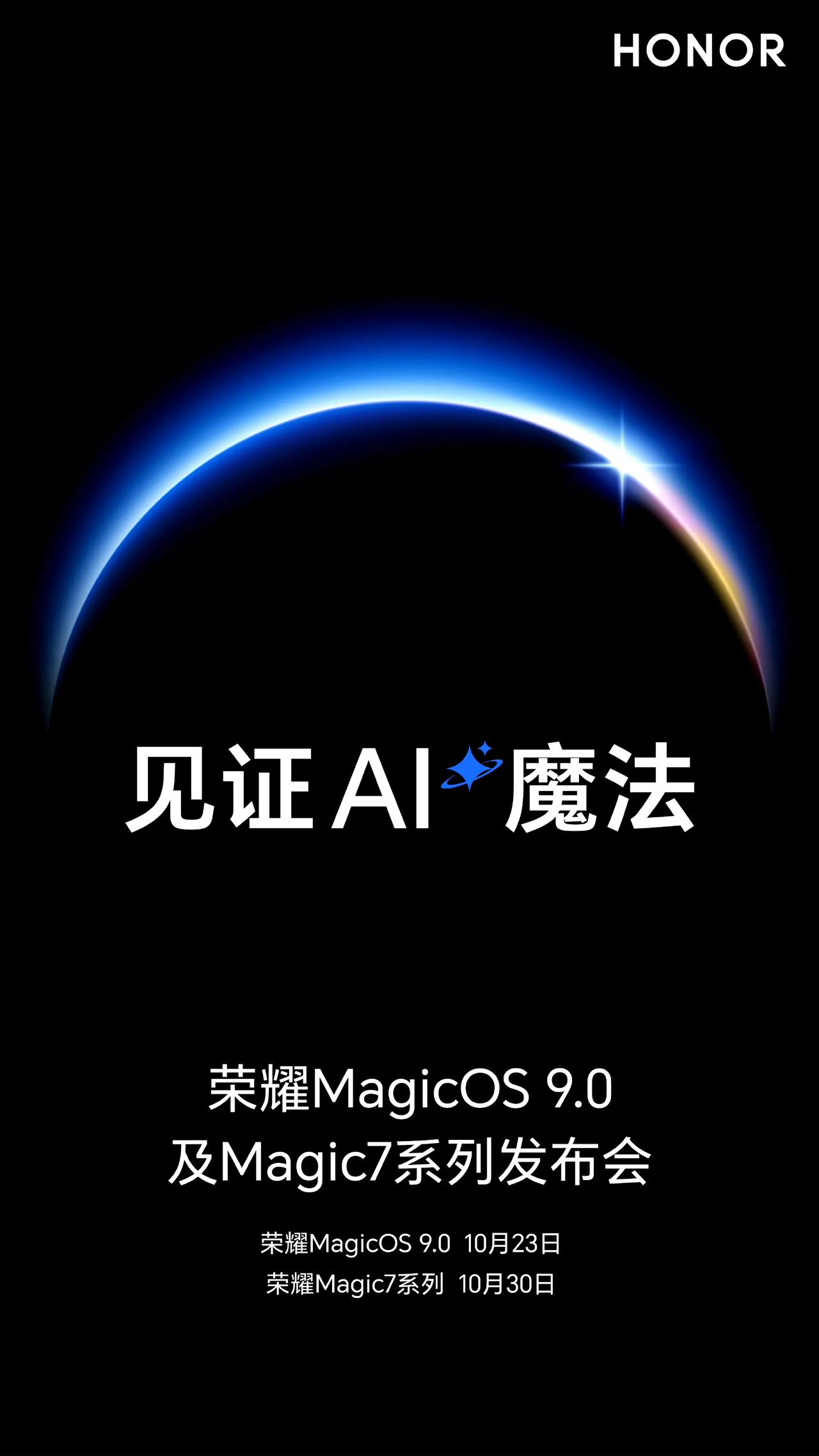 荣耀下半年的重磅产品都官宣了
magic7系列于30号发布。
magicOS 9