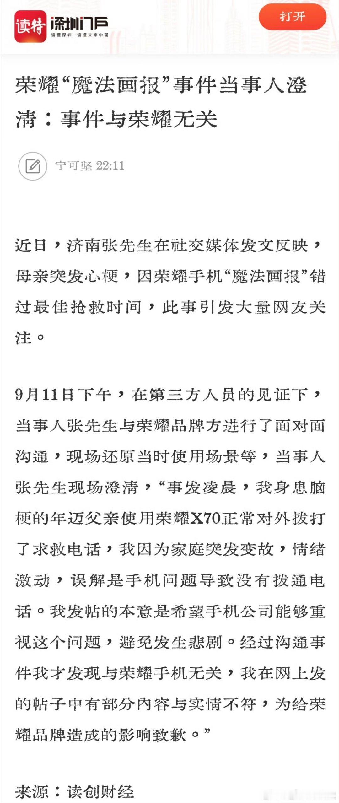 荣耀魔法画报反转魔法画报真相厘清，当事人亲口澄清并致歉。质疑该停了。荣耀真正在干