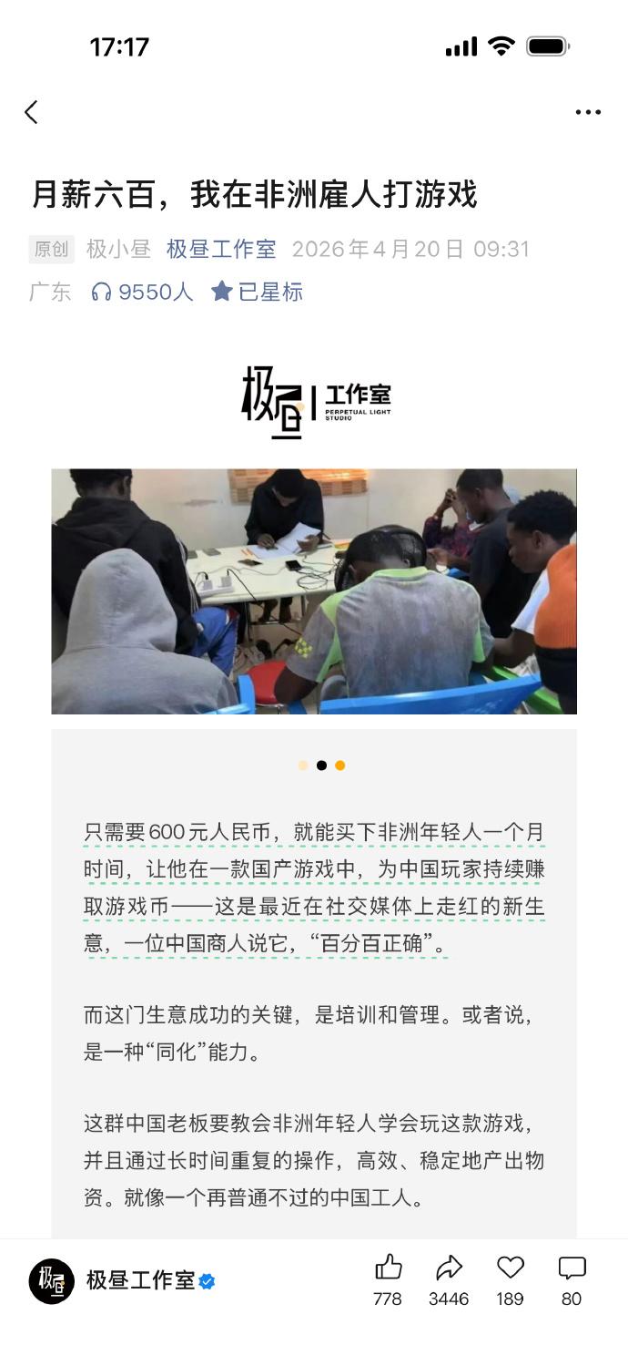 极昼采访了那个在非洲开游戏工作室——主要做三角洲行动的跑刀任务——的老哥，各种爆