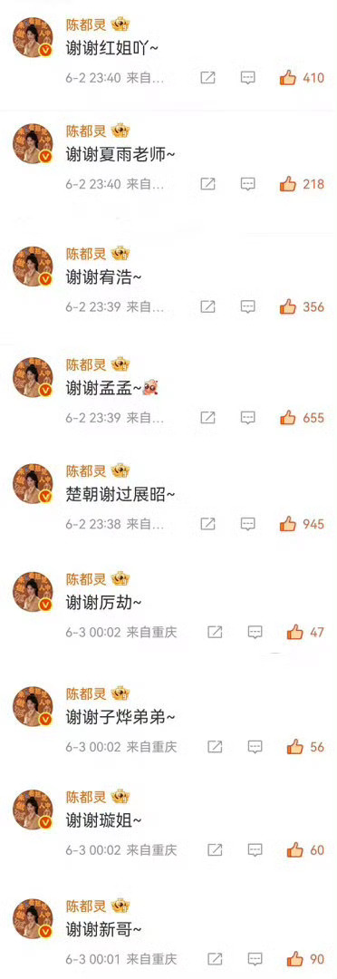 陈都灵回复嘟嘟真的很真诚呀翘楚也很好看～