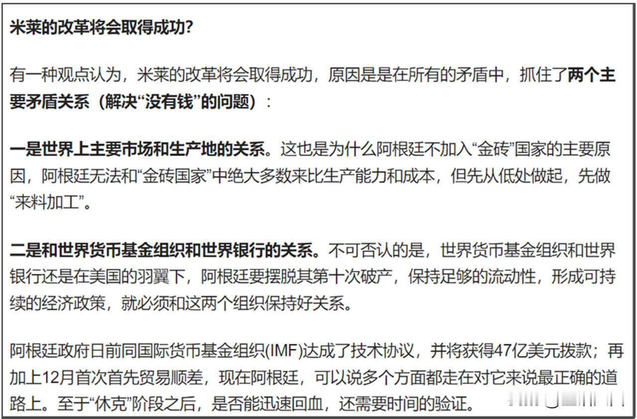 有媒体在鼓吹“米莱改革”的时候，说米莱“解决没有钱的问题”，称“现在阿根廷，可以