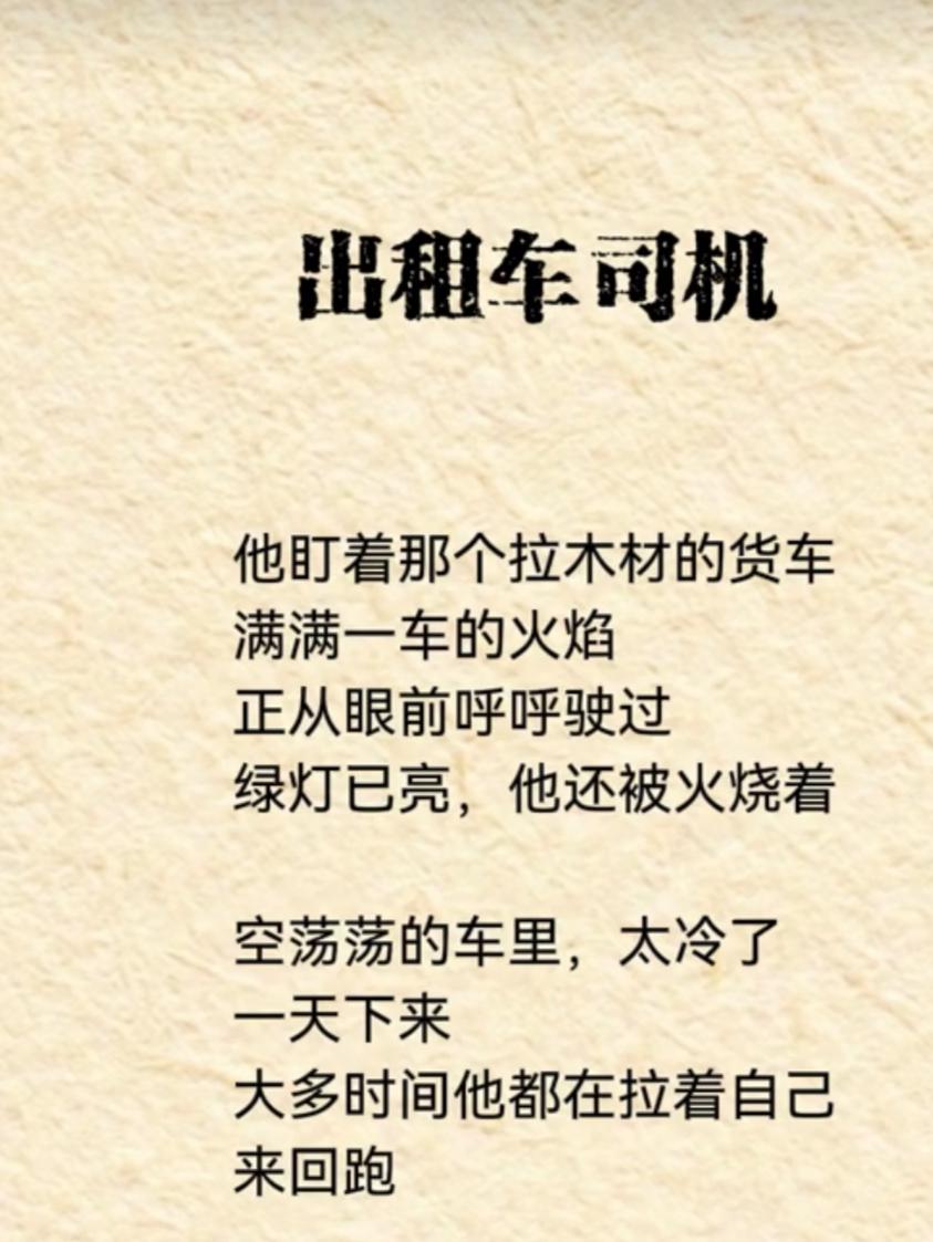 出租车司机群体中藏着不少“美”的故事。2021年，交通运输部公布“最美出租汽车司