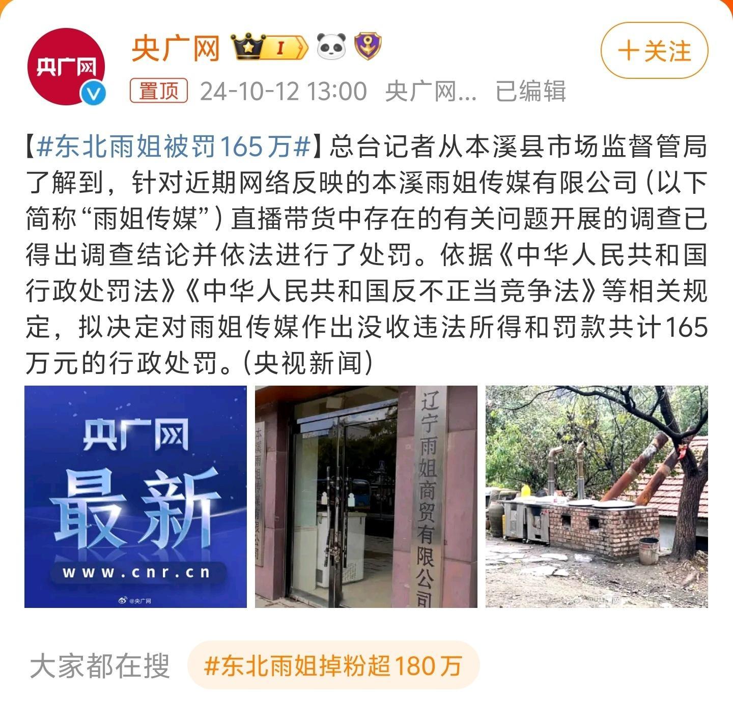 #东北雨姐被罚165万#老婆饼没有老婆照进现实了，现在是红薯粉条没有红薯淀粉……