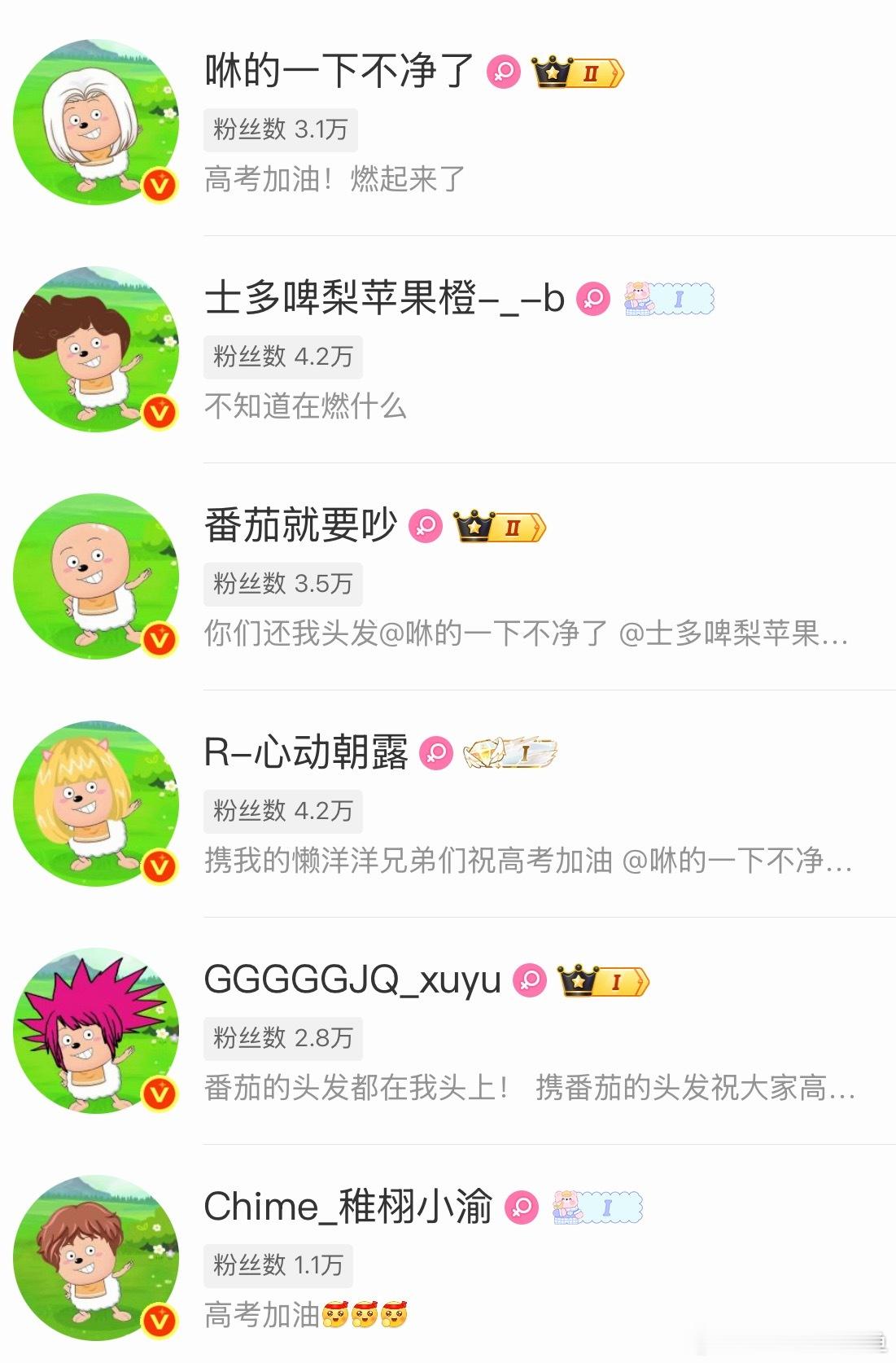 我尿尿了这六个丑货 