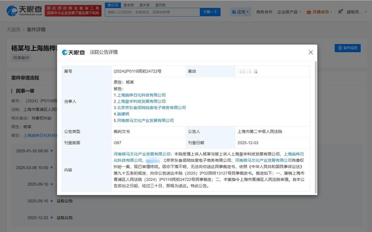 杨紫诉多方侵权二审案件审理终结
杨紫维权案件审理终结
天眼查App显示，12月3