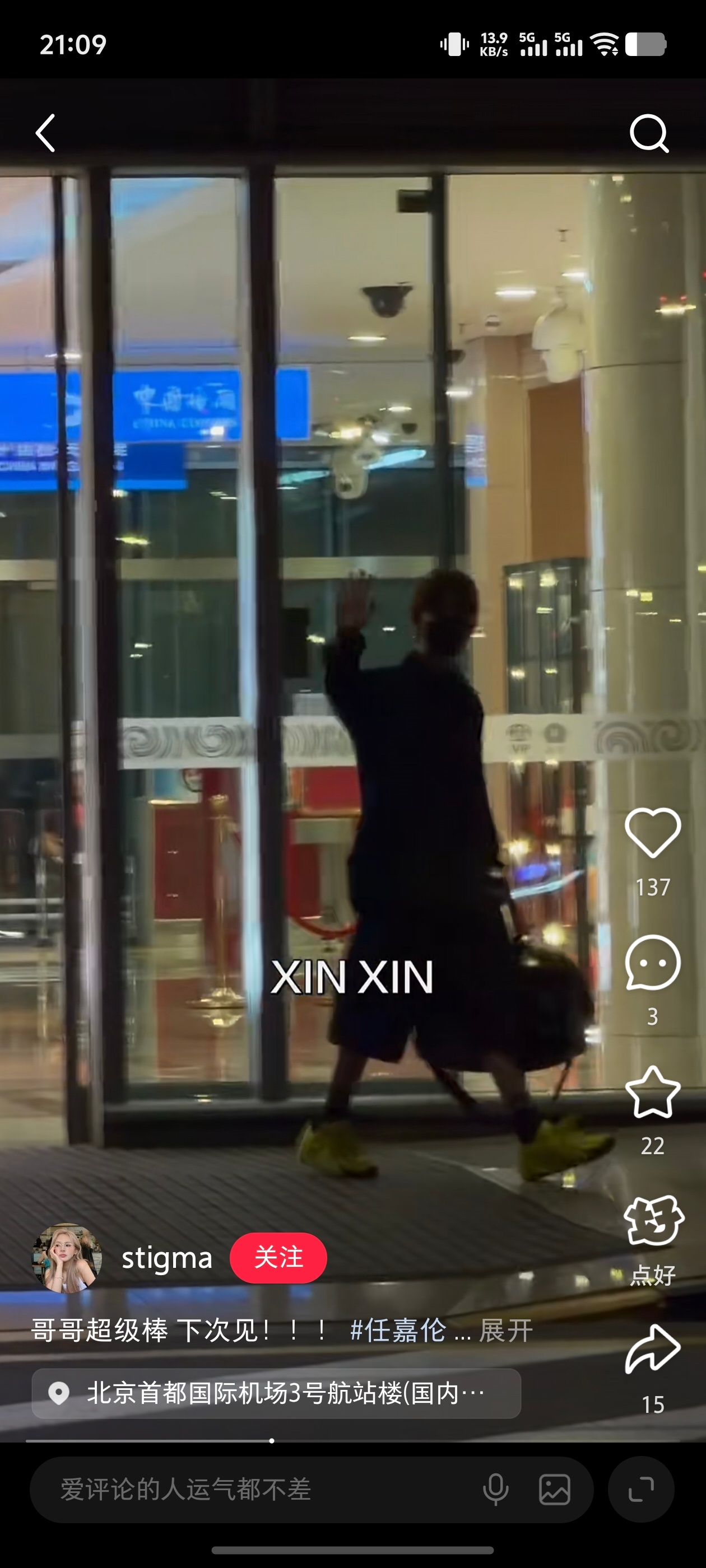 刷到哥哥回到北京了，又开始想念了 
