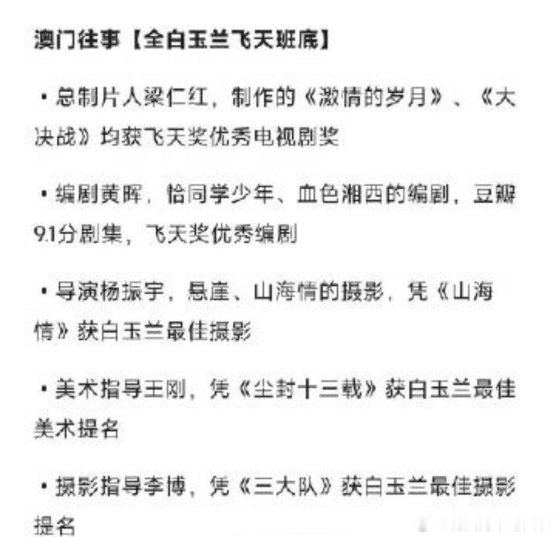 哦莫，任嘉伦新剧《澳门往事》是全白玉兰飞天班底阵容诶[吹风车][吹风车]看来《流