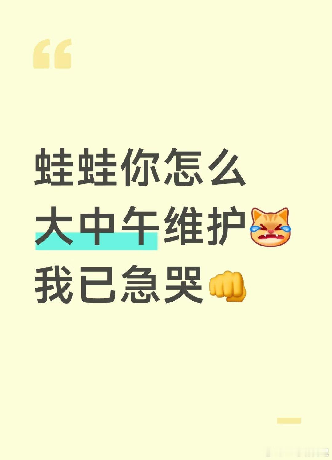 多名网友反馈漫蛙出现访问异常、加载卡顿甚至无法打开的情况，以为崩了，但应该是在维