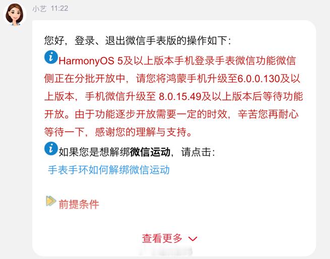 一年半了，鸿蒙版微信真上手表了 你们目前遇到什么bug没？出出反馈，他们能看到 