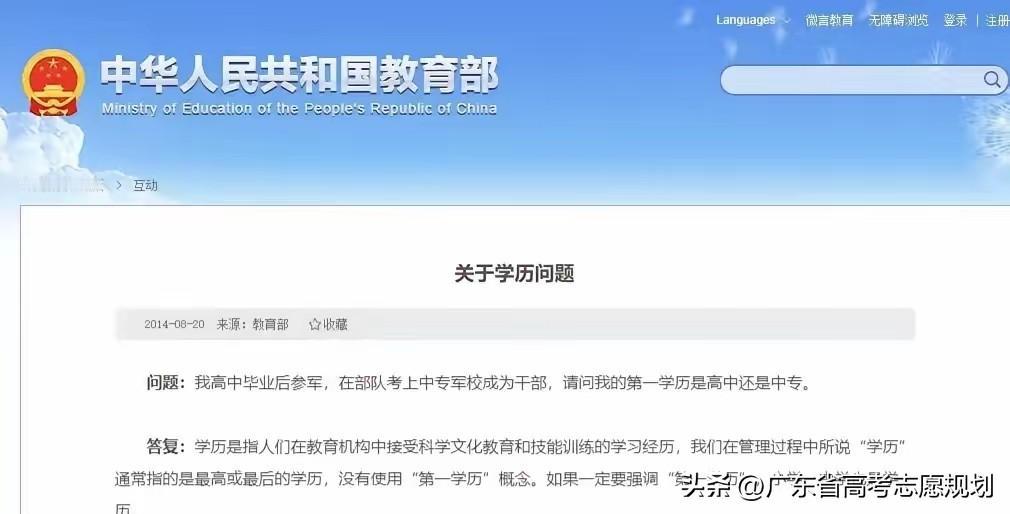 第一学历教认定方面，育部门和企业存在偏差。教育部没有使用过第一学历的概念，只有最