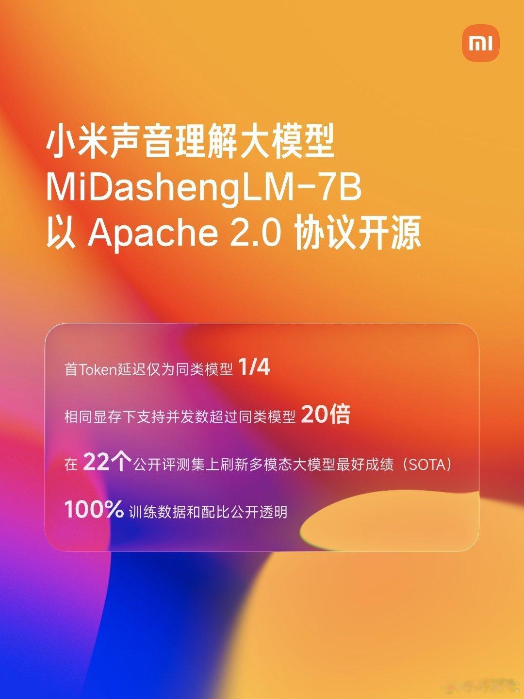 小米把人车家全生态的关键技术，直接全量开源了。——自研声音理解大模型 MiDas