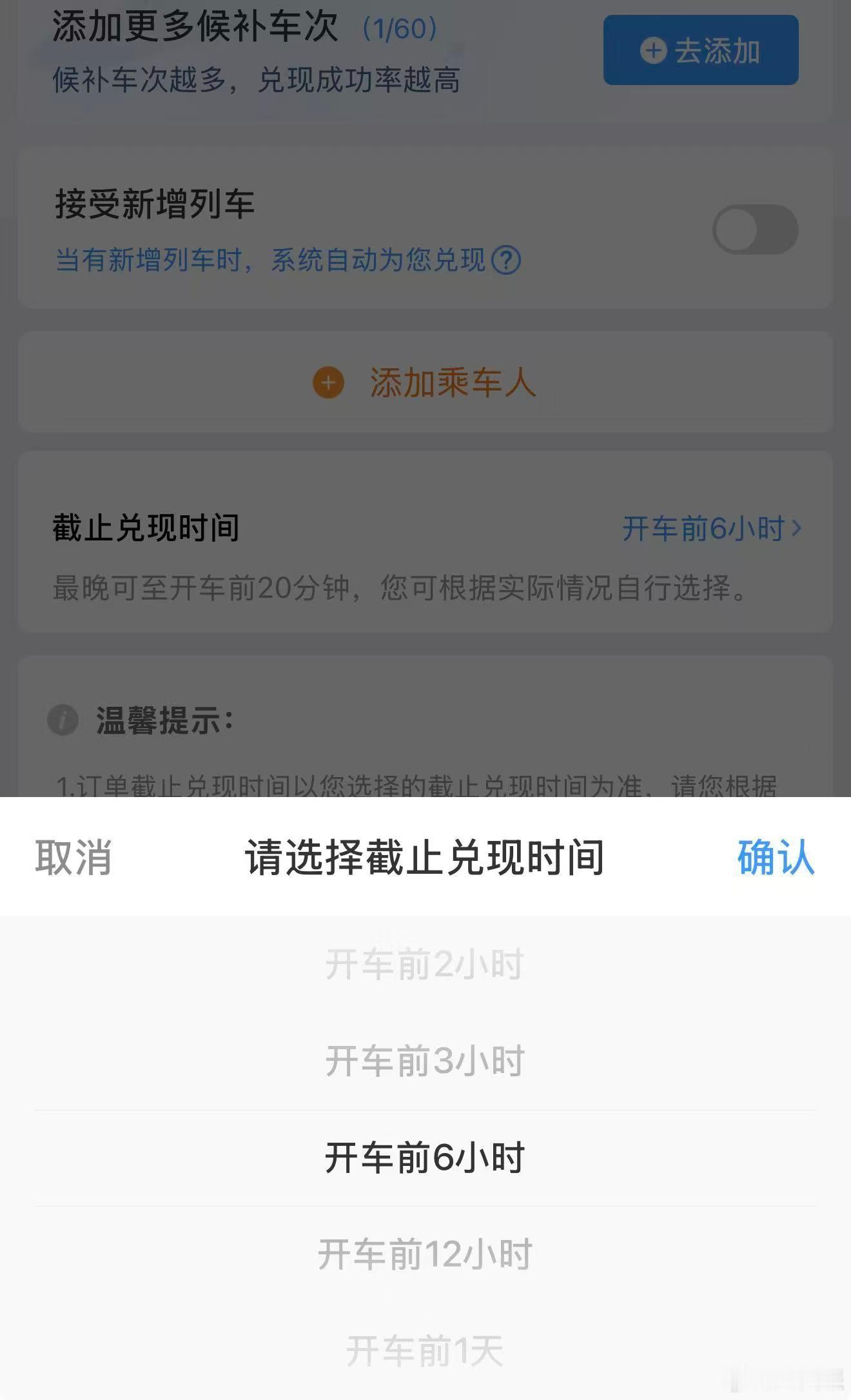12306半夜候补成功1700元车票作废这个确实是需要注意一下，和0:30的火车