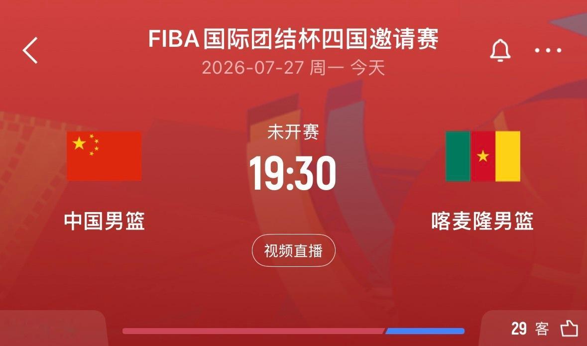 ⏰19:30｜中国男篮vs喀麦隆男篮  免费蓝光📺：网页链接