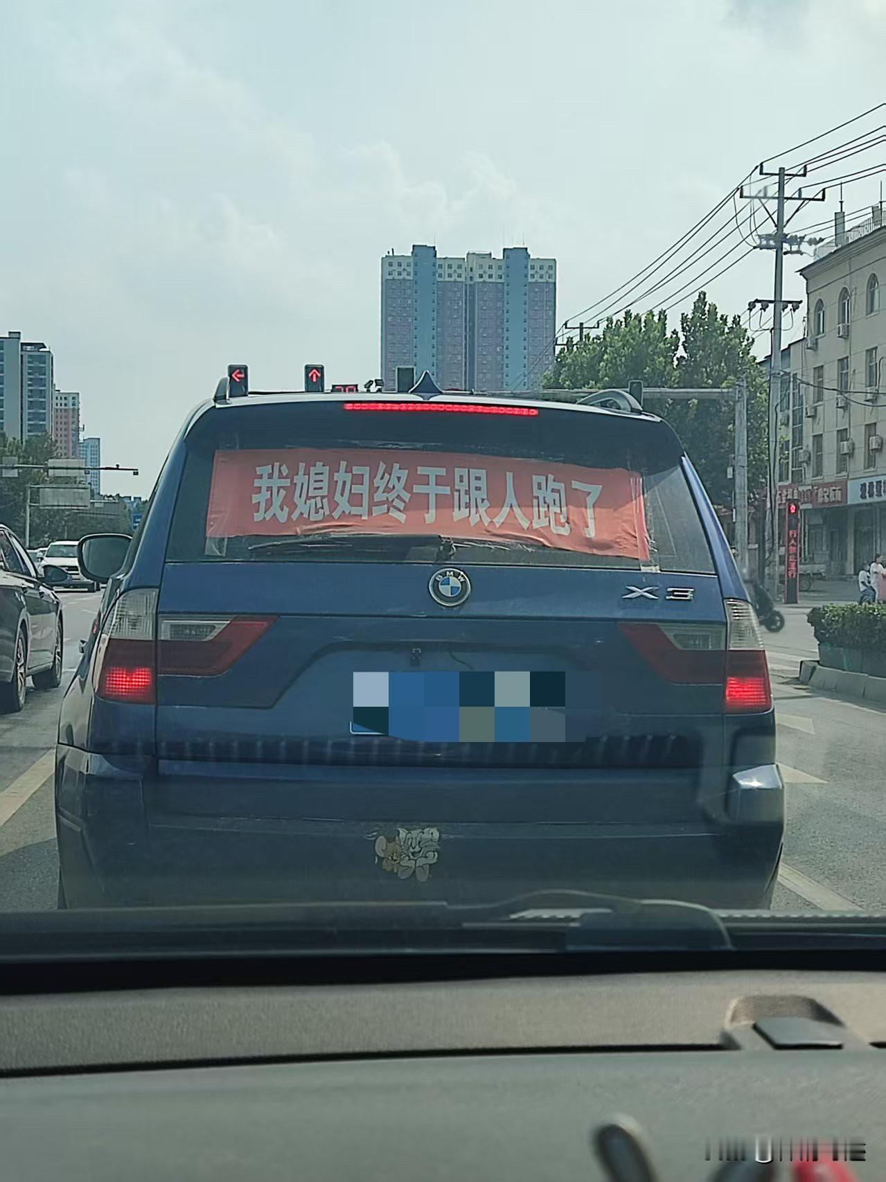 今天跑了趟保定县里，结果前边一辆车上的标语吸引了我的目光，一般来说车后边都是贴的